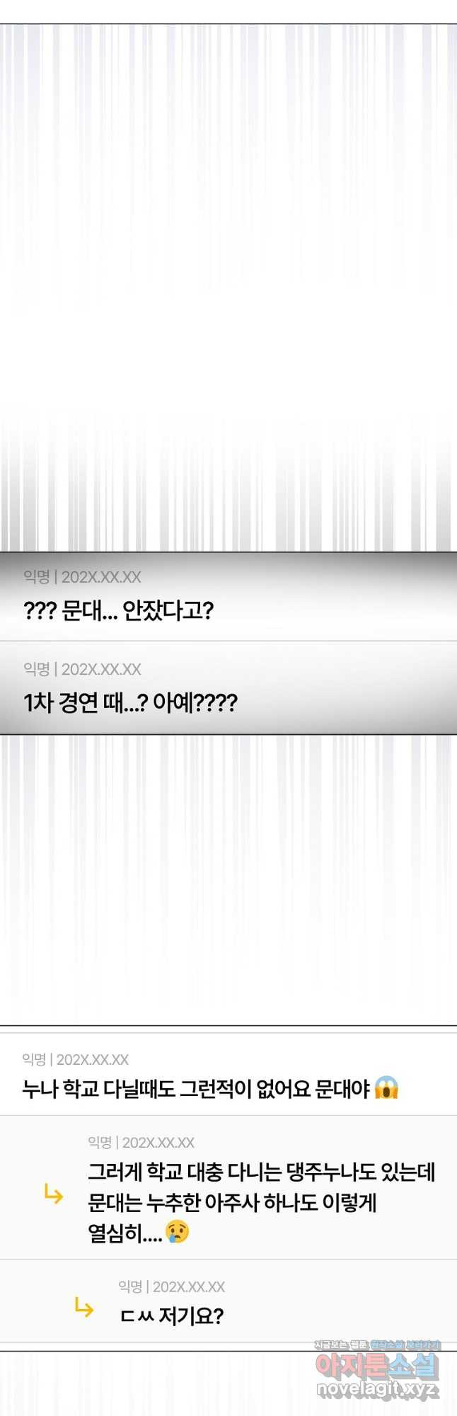 데뷔 못 하면 죽는 병 걸림 61화 5