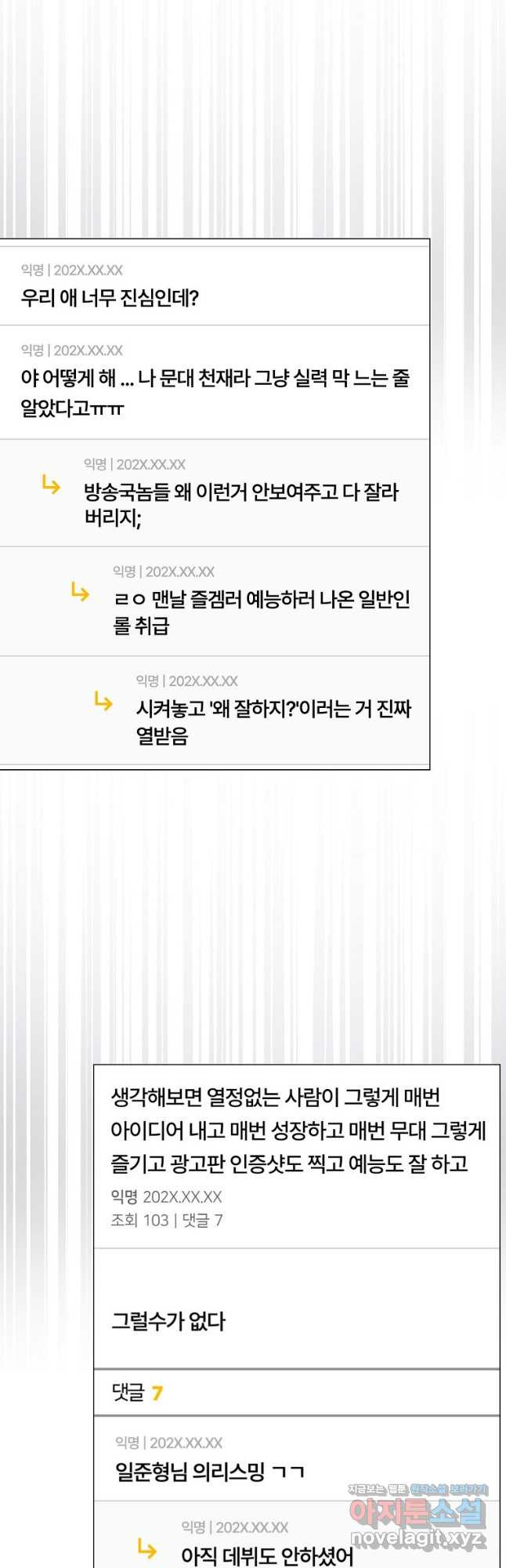 데뷔 못 하면 죽는 병 걸림 61화 6