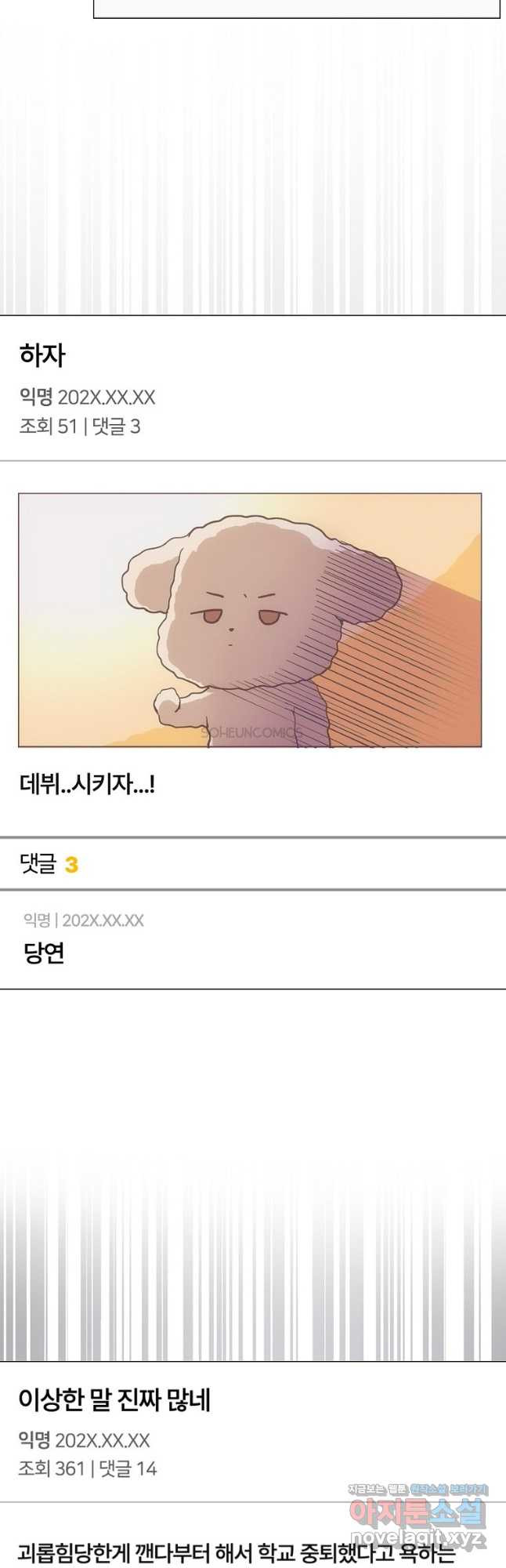데뷔 못 하면 죽는 병 걸림 61화 7