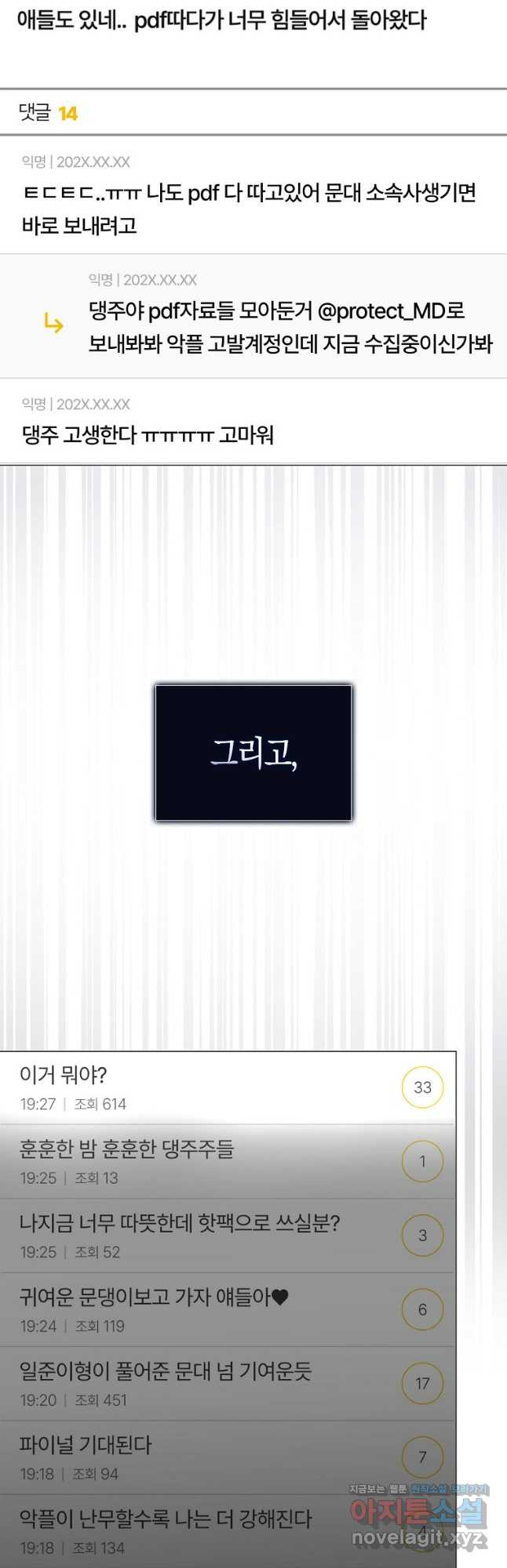 데뷔 못 하면 죽는 병 걸림 61화 8