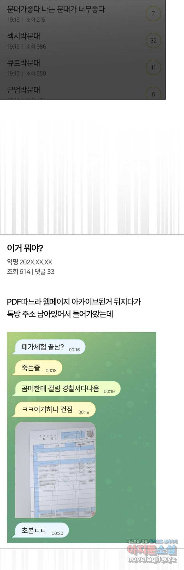 데뷔 못 하면 죽는 병 걸림 61화 9