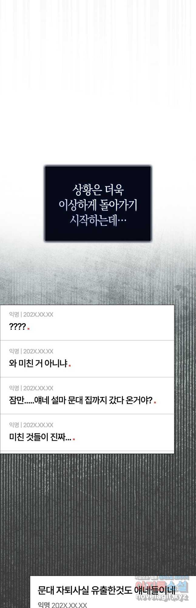 데뷔 못 하면 죽는 병 걸림 61화 10