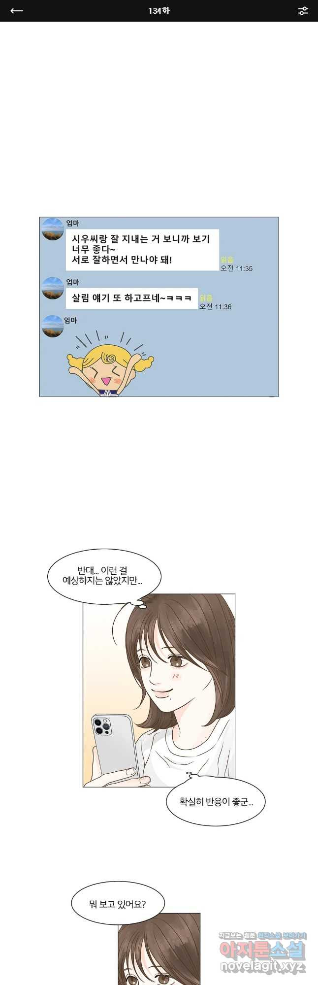 내일도 출근! 134화 1