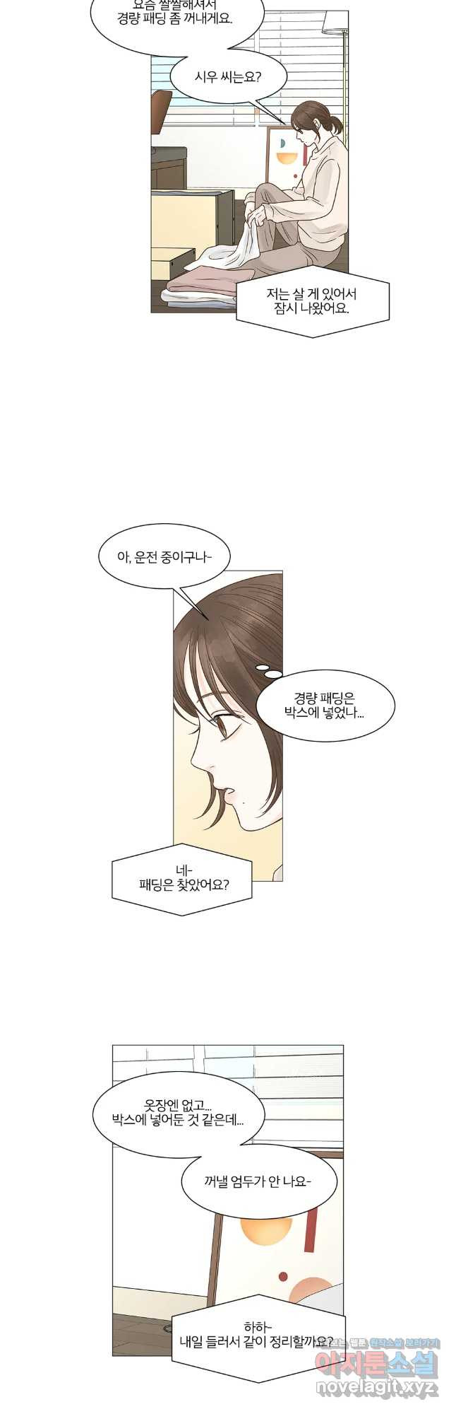 내일도 출근! 134화 5