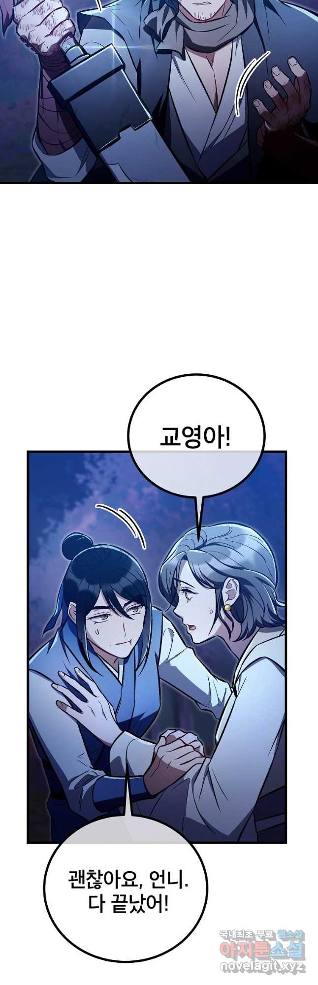 사마쌍협 24화 44