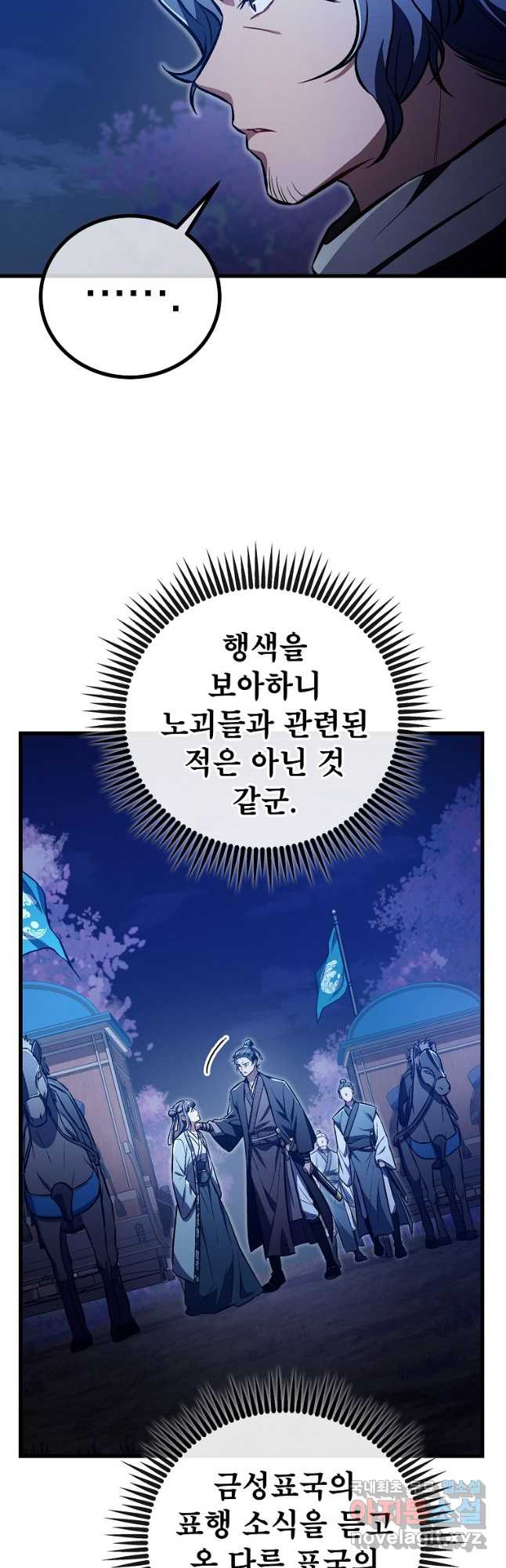 사마쌍협 24화 53