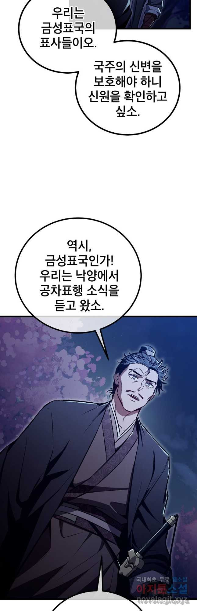 사마쌍협 24화 55