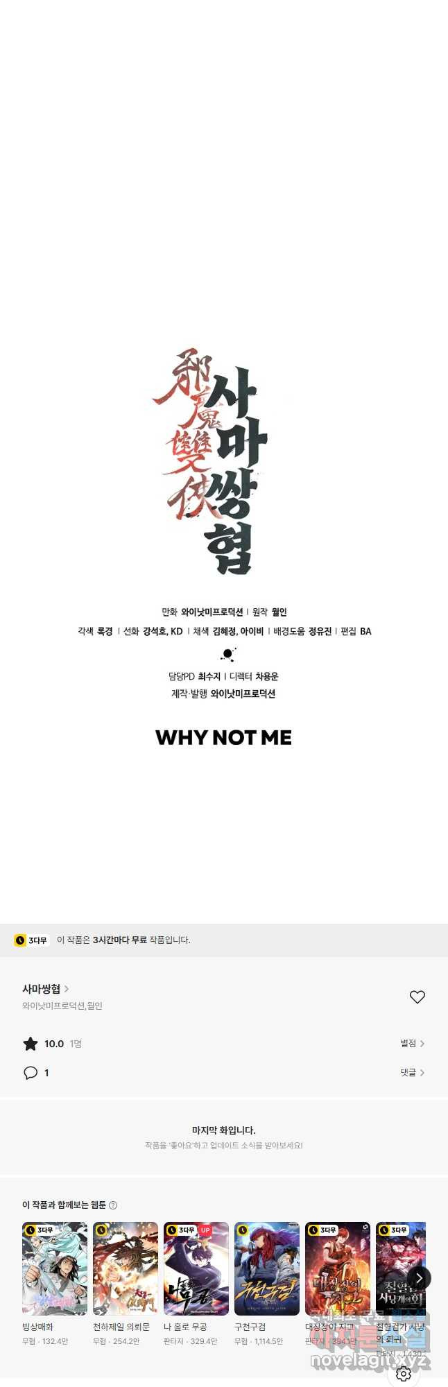 사마쌍협 24화 59