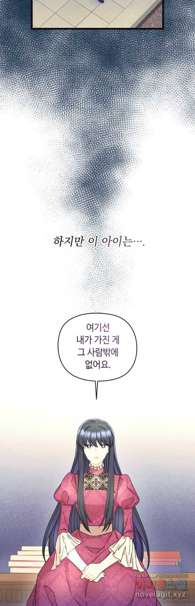 그 감금물 주인공 내가 하겠다 34화 7