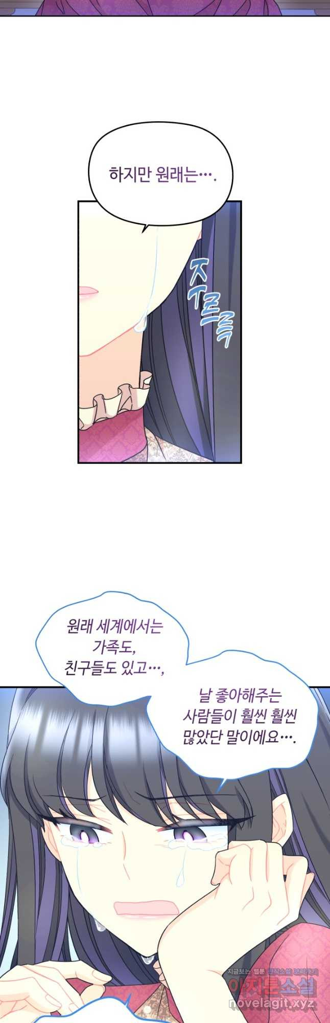 그 감금물 주인공 내가 하겠다 34화 8