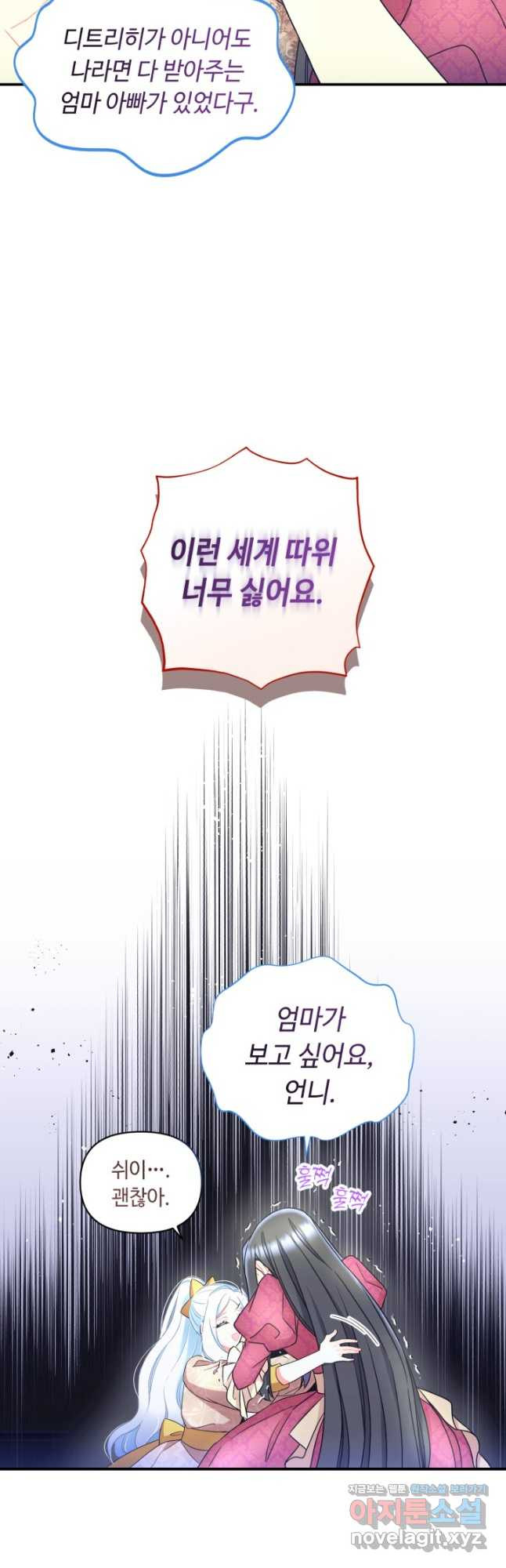 그 감금물 주인공 내가 하겠다 34화 9