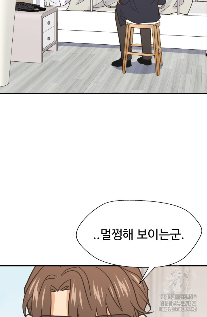 학교로 간 보스 70화 3