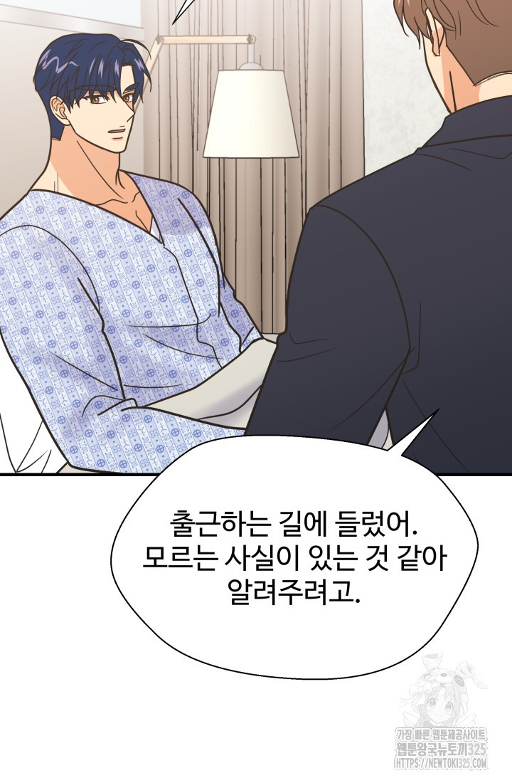 학교로 간 보스 70화 5