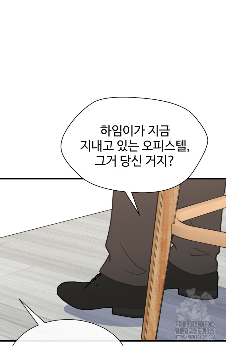 학교로 간 보스 70화 7
