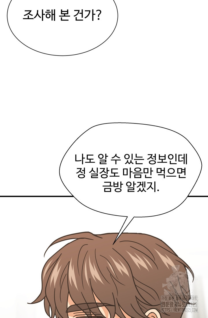 학교로 간 보스 70화 8