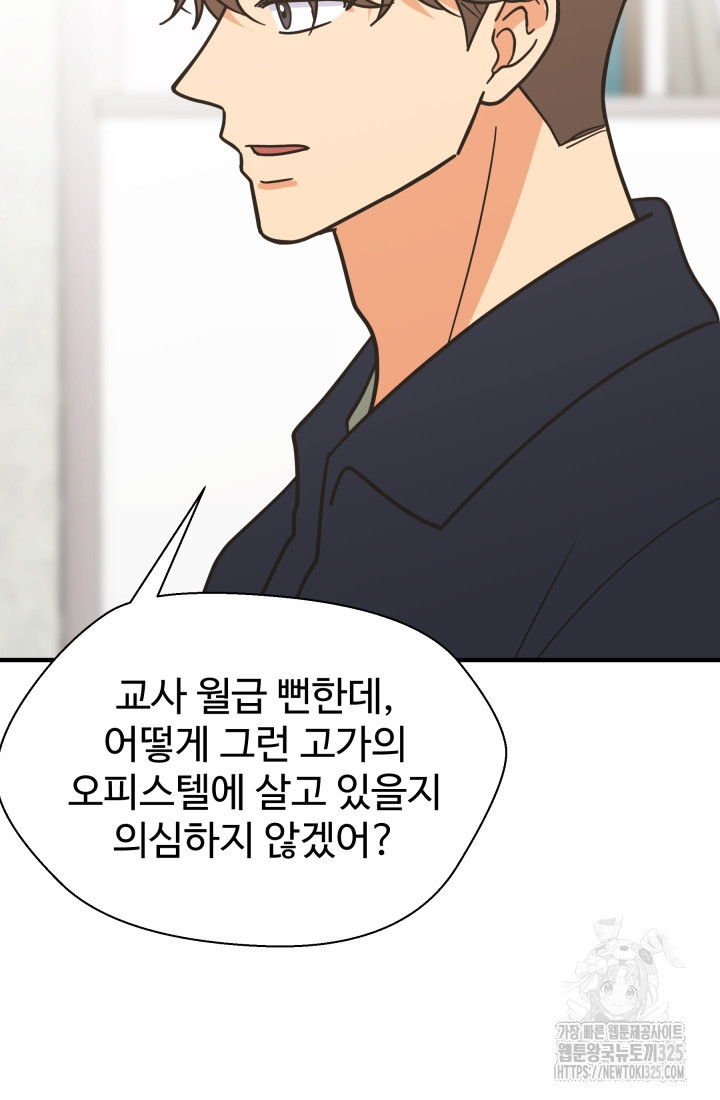 학교로 간 보스 70화 9