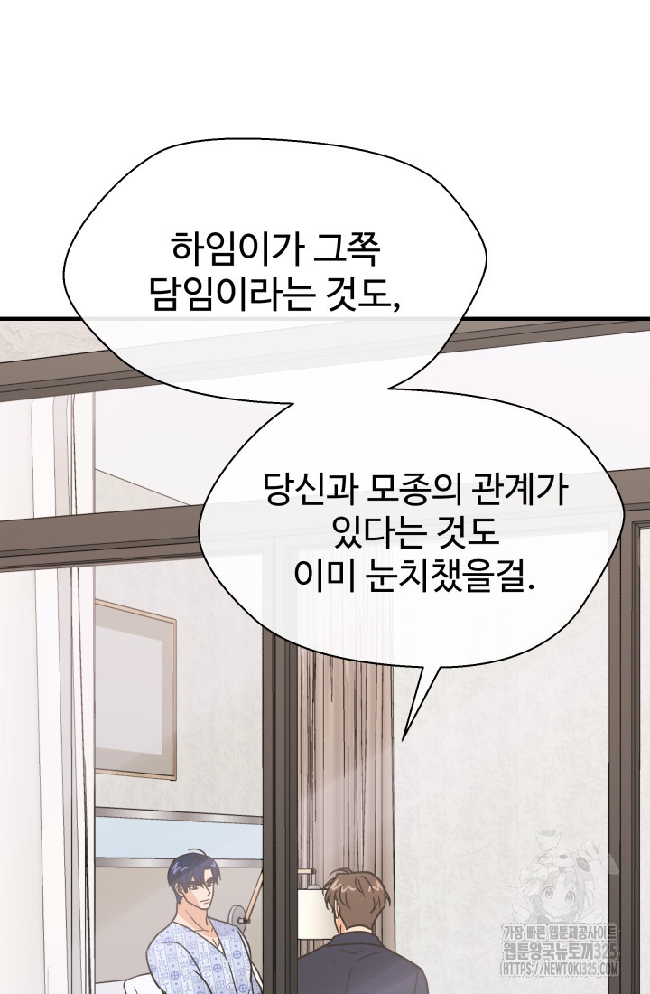 학교로 간 보스 70화 10