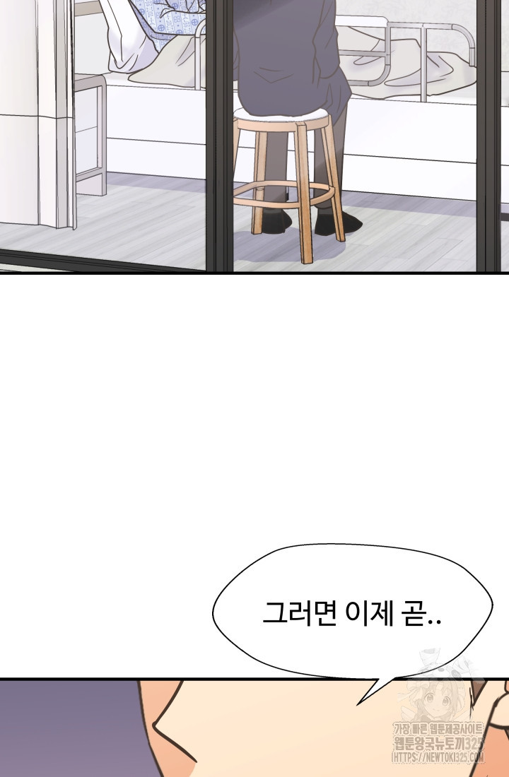 학교로 간 보스 70화 11