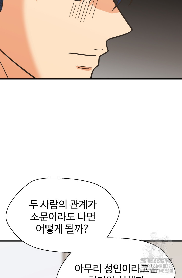 학교로 간 보스 70화 13