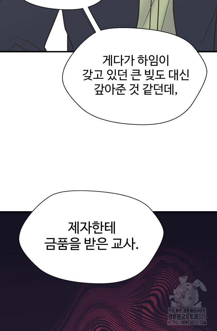 학교로 간 보스 70화 15