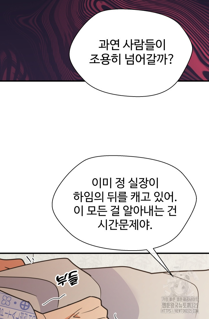 학교로 간 보스 70화 16