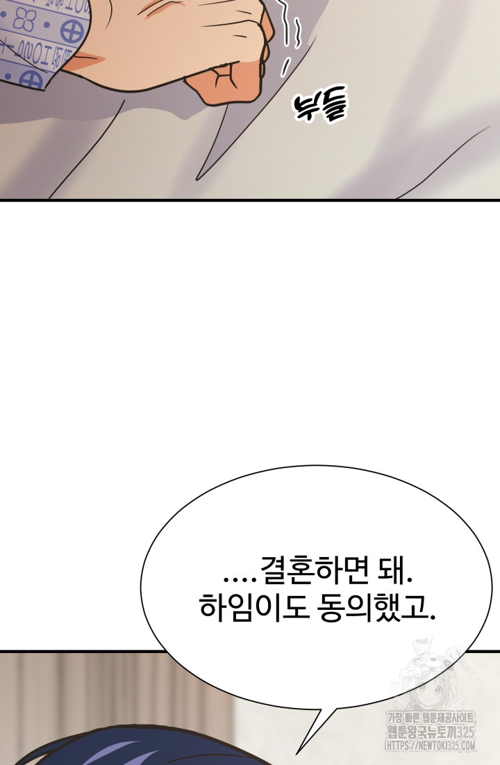 학교로 간 보스 70화 17