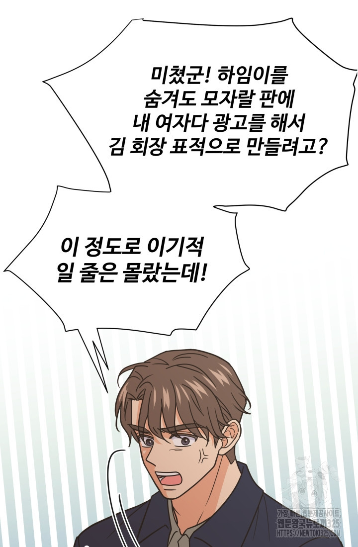 학교로 간 보스 70화 20