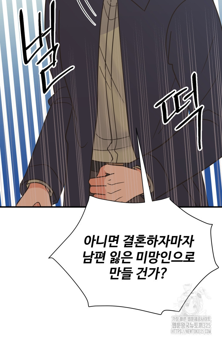 학교로 간 보스 70화 21