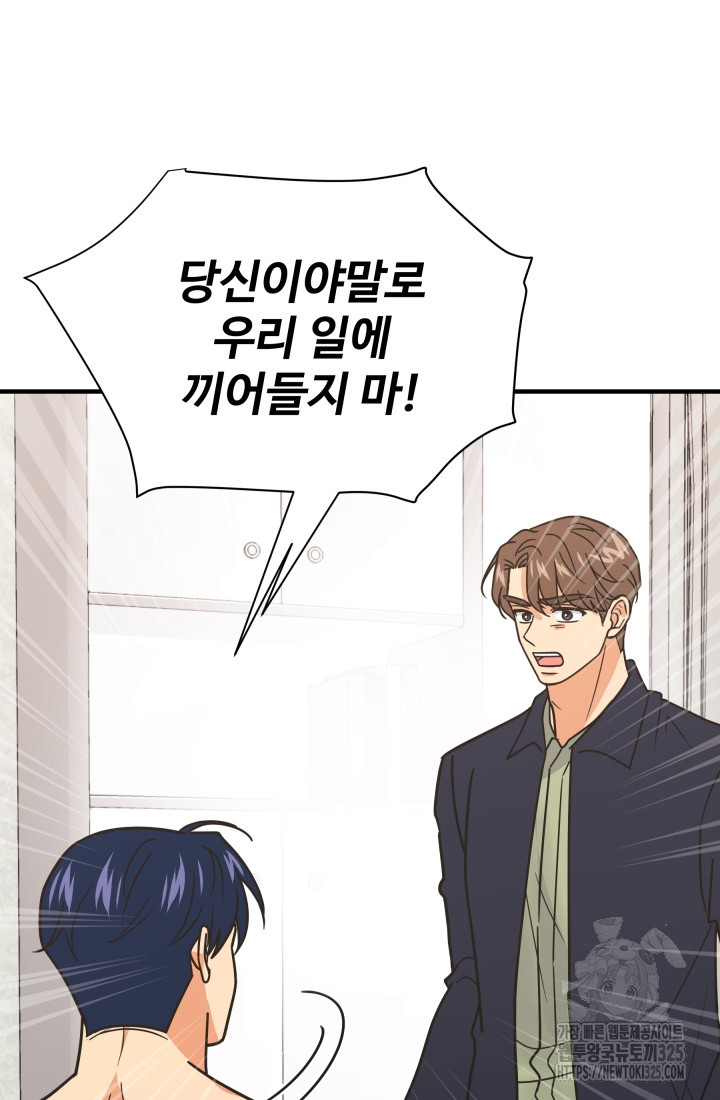 학교로 간 보스 70화 22