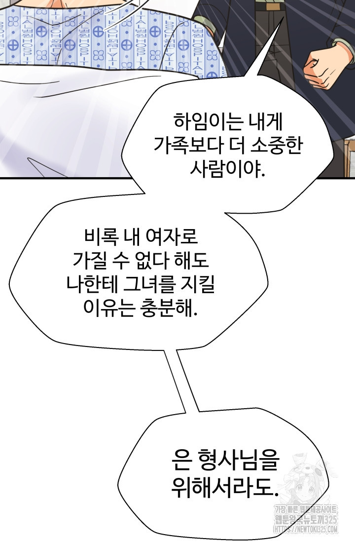 학교로 간 보스 70화 23