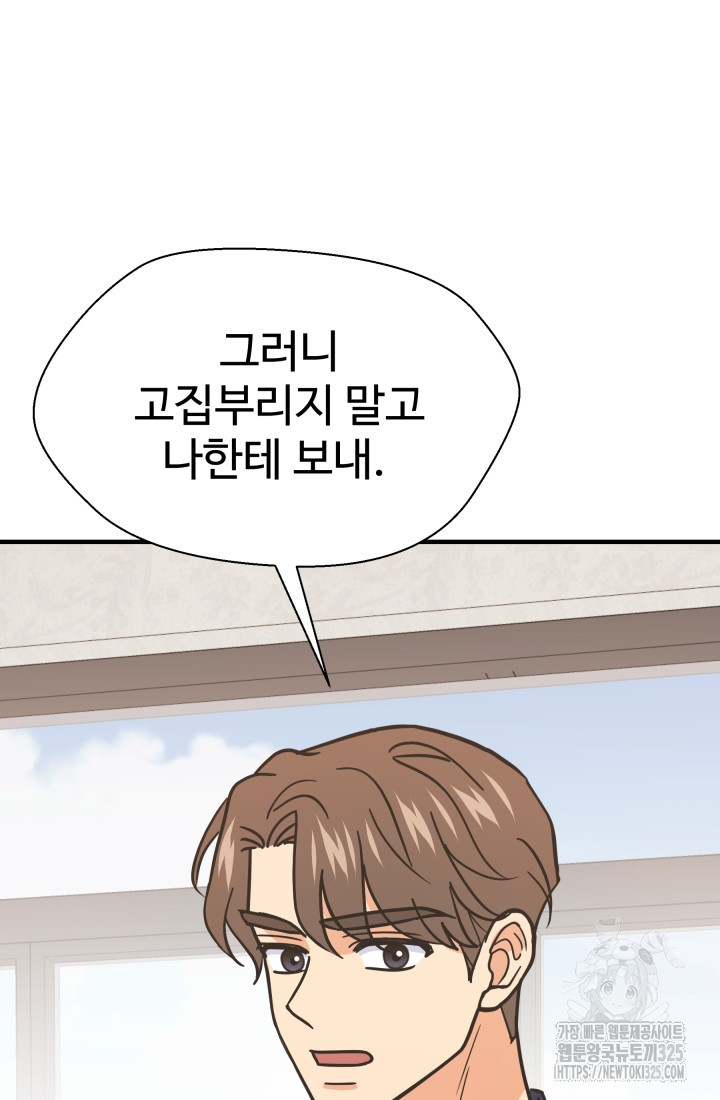 학교로 간 보스 70화 24