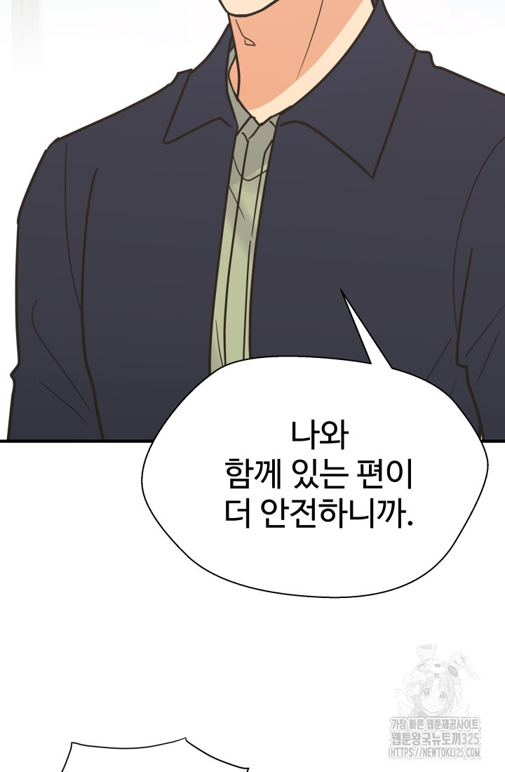 학교로 간 보스 70화 25
