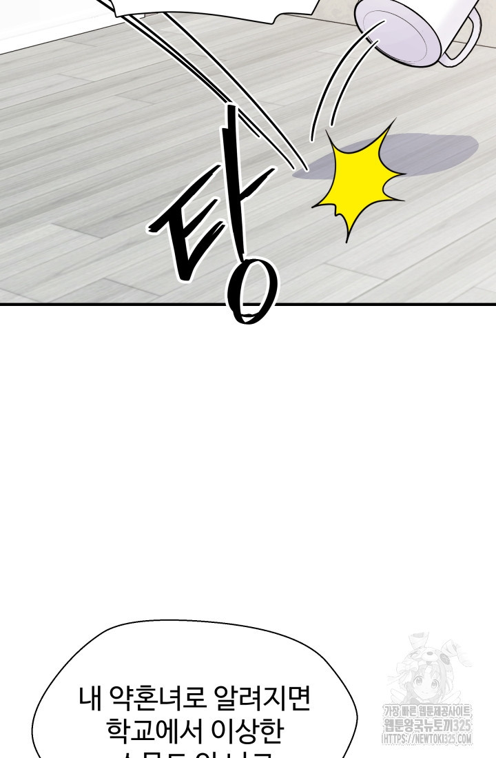 학교로 간 보스 70화 27