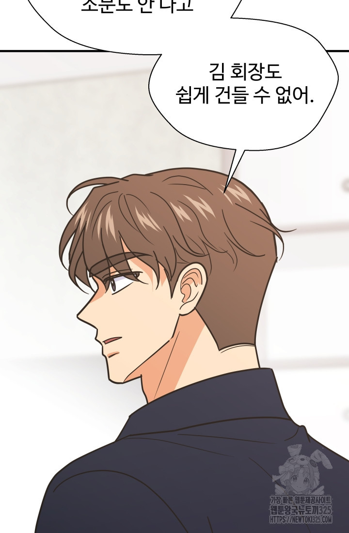 학교로 간 보스 70화 28