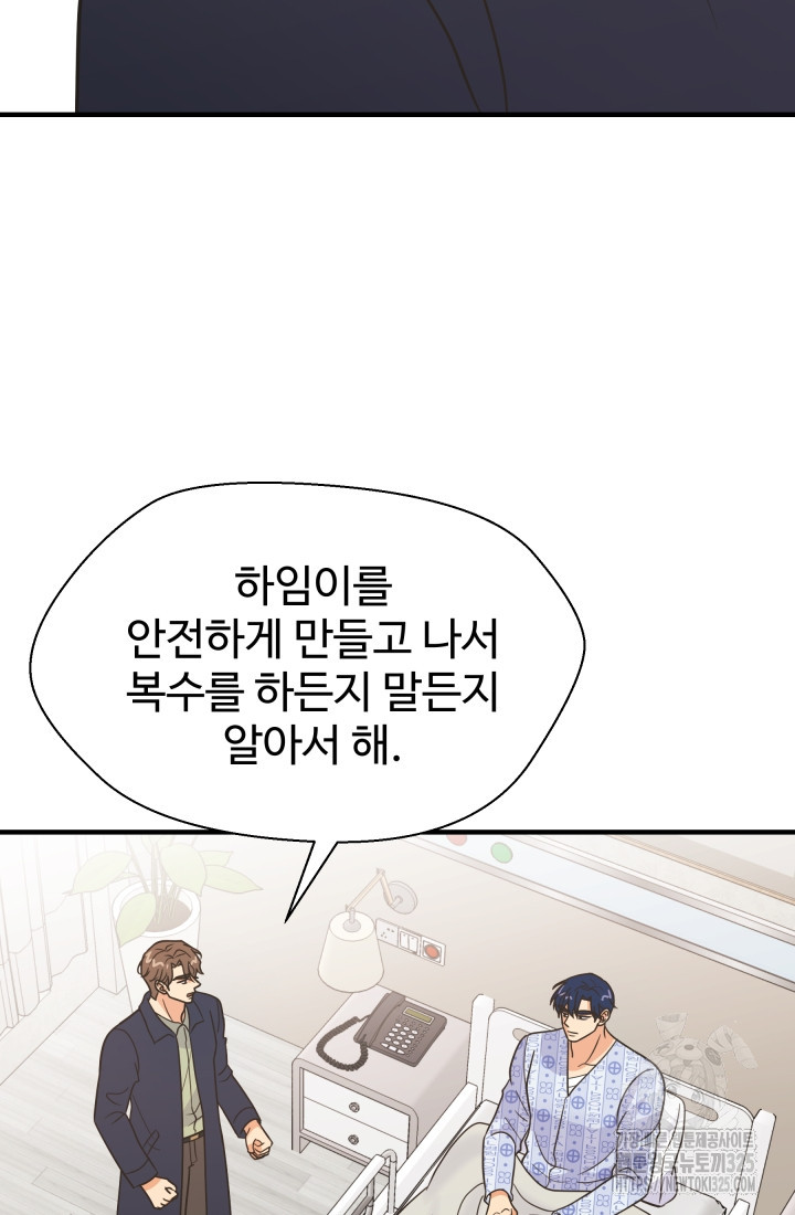 학교로 간 보스 70화 29
