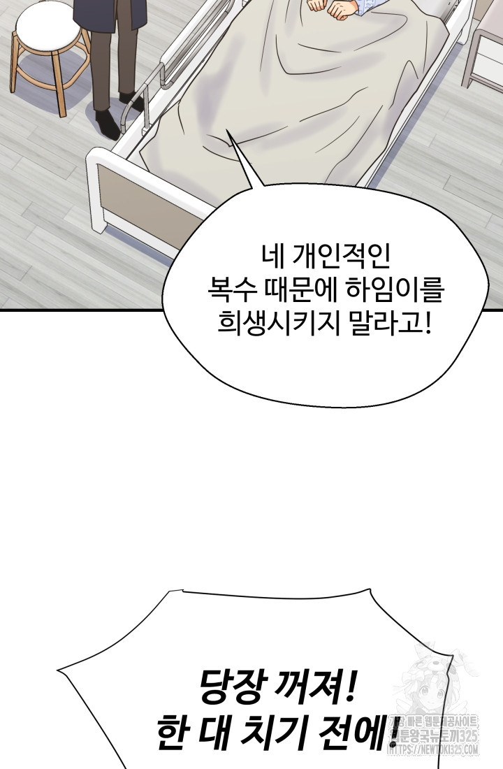 학교로 간 보스 70화 30