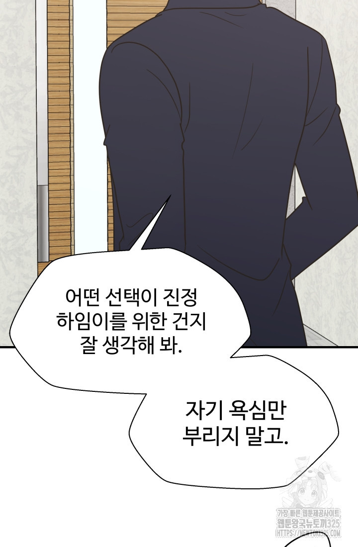 학교로 간 보스 70화 33