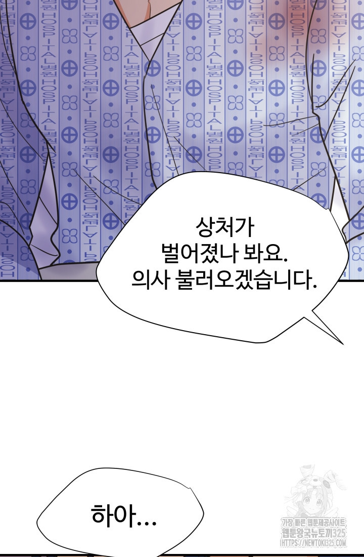 학교로 간 보스 70화 38