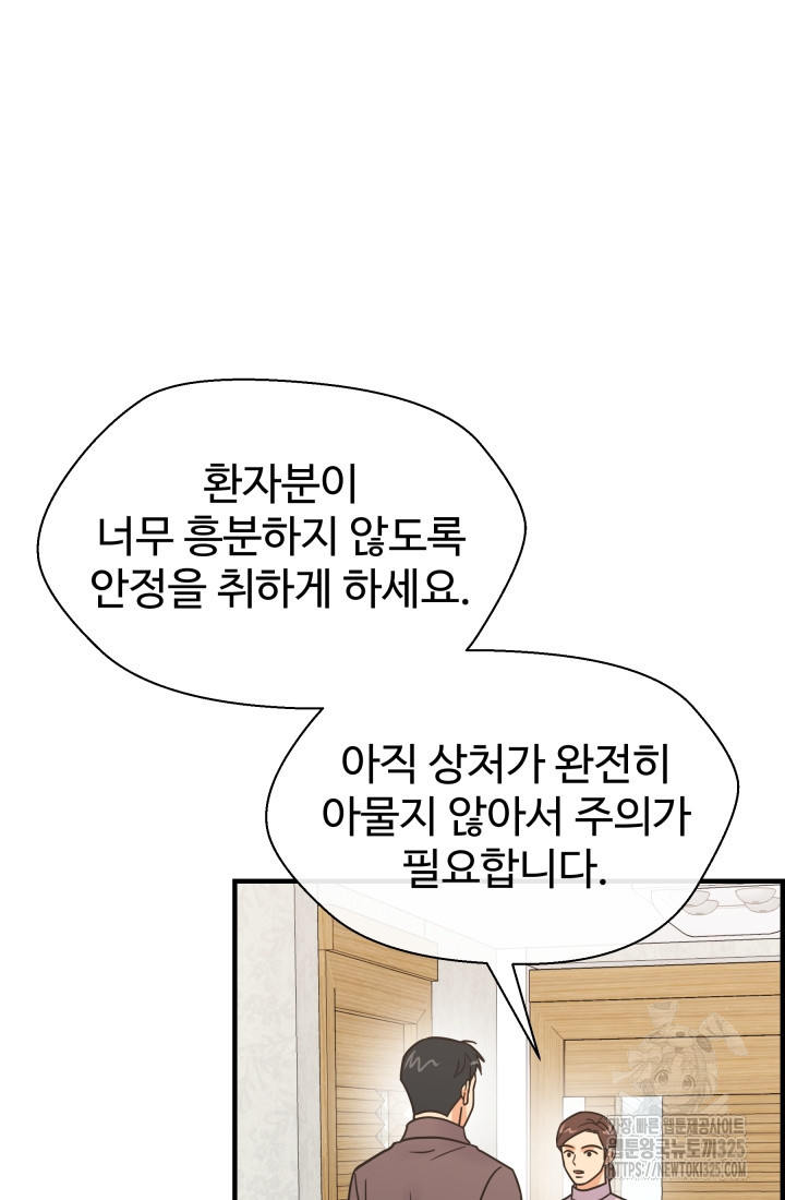 학교로 간 보스 70화 43