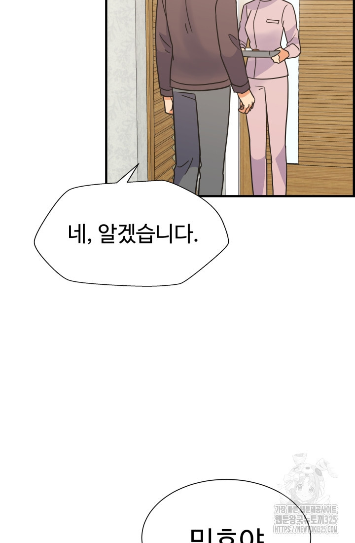 학교로 간 보스 70화 44