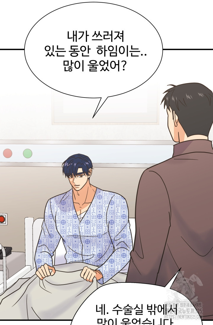학교로 간 보스 70화 46