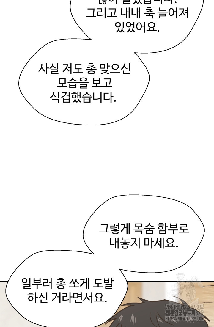 학교로 간 보스 70화 47