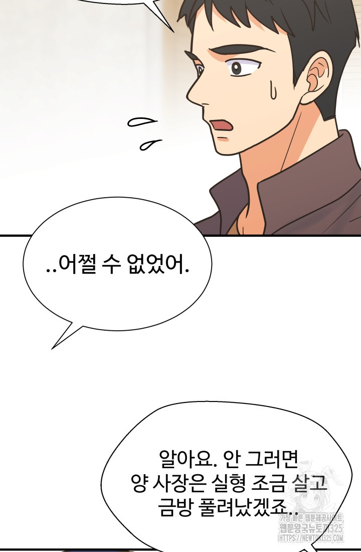 학교로 간 보스 70화 48