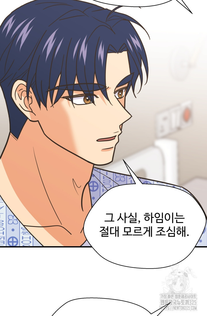 학교로 간 보스 70화 49