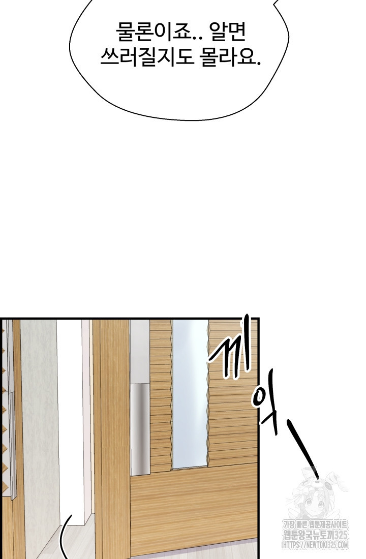 학교로 간 보스 70화 50