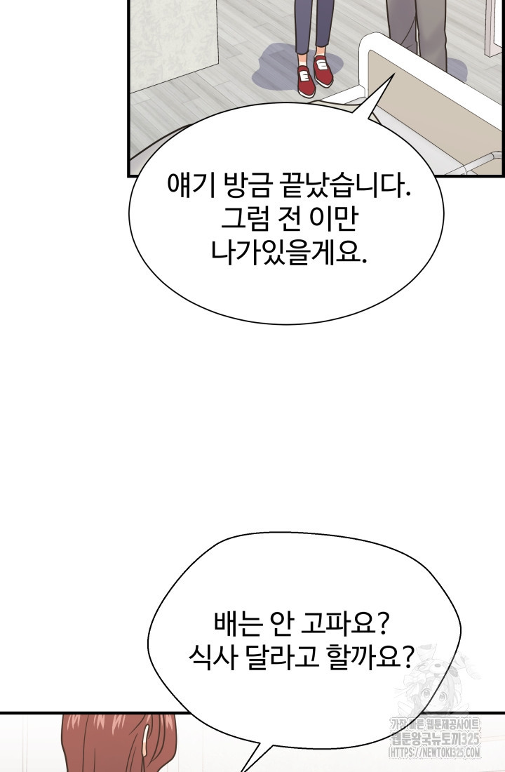 학교로 간 보스 70화 52