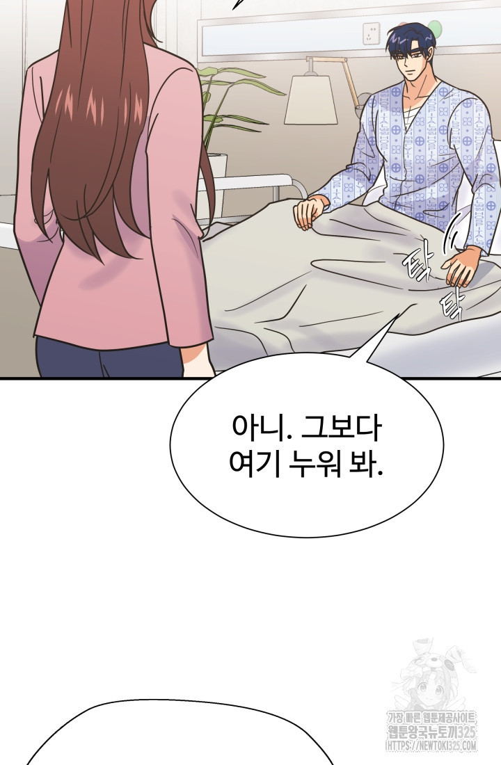 학교로 간 보스 70화 53
