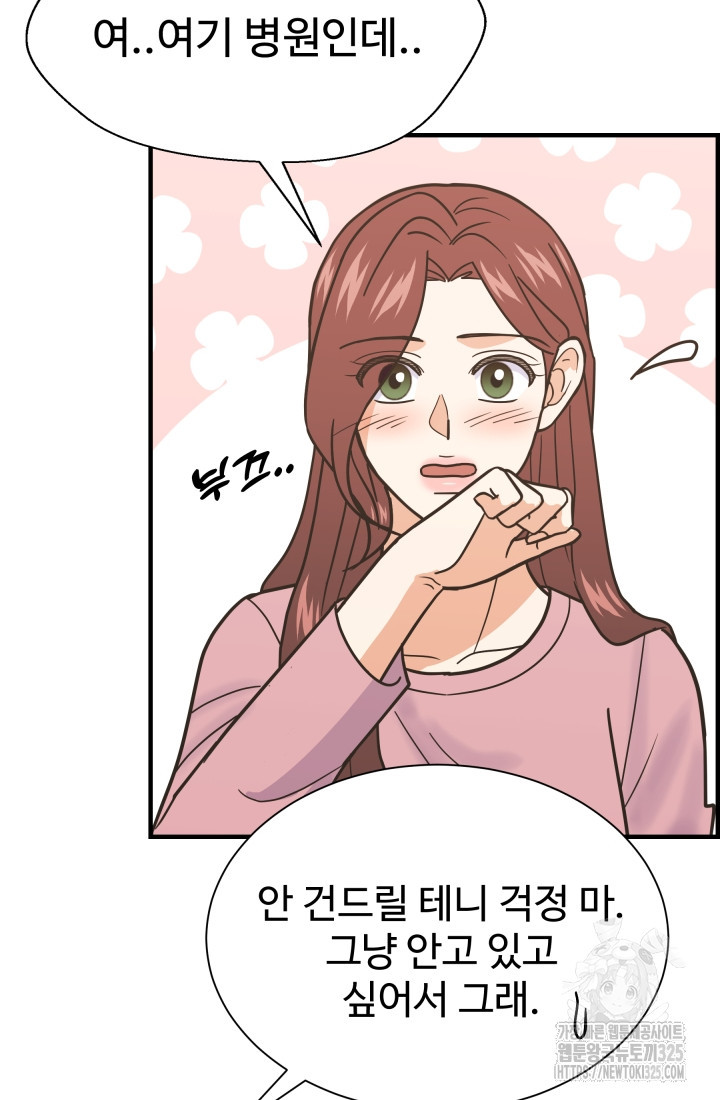 학교로 간 보스 70화 54