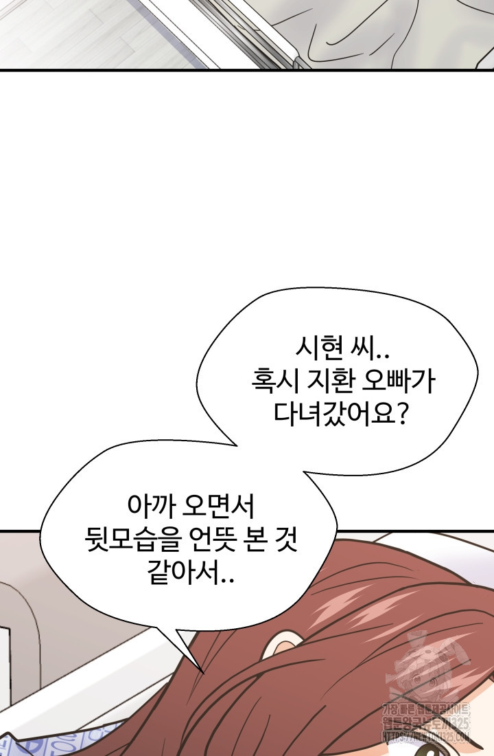 학교로 간 보스 70화 56