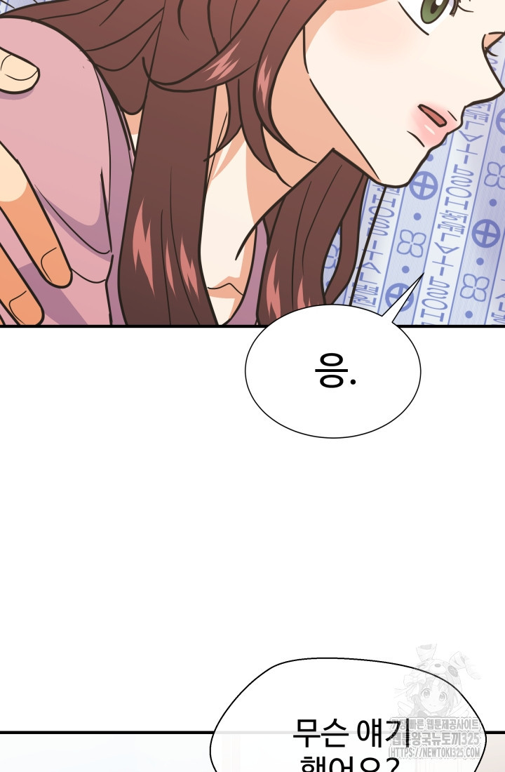 학교로 간 보스 70화 57